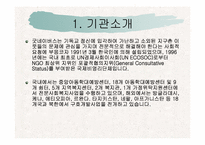 굿네이버스 서울동부지부 2009년 실습보고서 파워포인트-2
