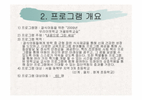 굿네이버스 서울동부지부 2009년 실습보고서 파워포인트-3