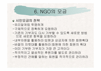 굿네이버스 서울동부지부 2009년 실습보고서 파워포인트-8
