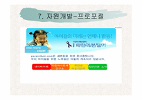 굿네이버스 서울동부지부 2009년 실습보고서 파워포인트-9
