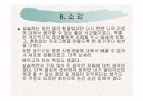 굿네이버스 서울동부지부 2009년 실습보고서 파워포인트-10