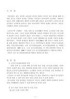 (사회복지법제) 노인장기요양보험법의 수급대상선정, 전문인력부재 문제점과 개선방향 보고서-2