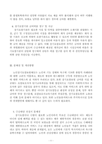 (사회복지법제) 노인장기요양보험법의 수급대상선정, 전문인력부재 문제점과 개선방향 보고서-5