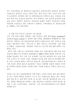 (사회복지법제) 노인장기요양보험법의 수급대상선정, 전문인력부재 문제점과 개선방향 보고서-6