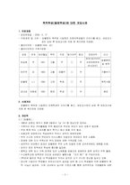 (청소년복지론) 불량학생(폭력학생,문제아)에 대한 개입사례 보고서-2