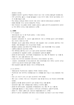 (청소년복지론) 불량학생(폭력학생,문제아)에 대한 개입사례 보고서-3
