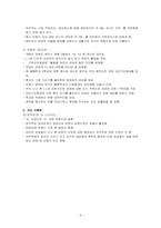 (청소년복지론) 불량학생(폭력학생,문제아)에 대한 개입사례 보고서-4