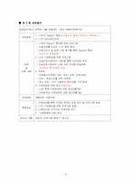 (청소년복지론) 불량학생(폭력학생,문제아)에 대한 개입사례 보고서-9