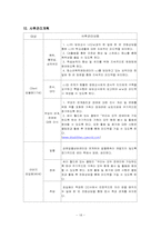 (청소년복지론) 불량학생(폭력학생,문제아)에 대한 개입사례 보고서-18