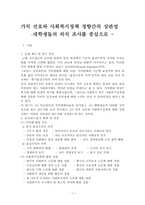 가치 선호와 사회복지정책 정향간의 상관성-2