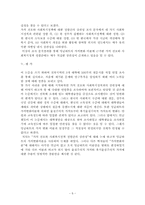 가치 선호와 사회복지정책 정향간의 상관성-9