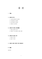 장애인의 성과 결혼(현황 및 실태, 문제점, 해결방안) 보고서-1