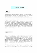 장애인의 성과 결혼(현황 및 실태, 문제점, 해결방안) 보고서-2