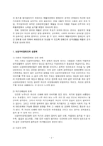 장애인의 성과 결혼(현황 및 실태, 문제점, 해결방안) 보고서-3