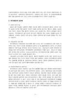 장애인의 성과 결혼(현황 및 실태, 문제점, 해결방안) 보고서-4