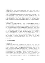 장애인의 성과 결혼(현황 및 실태, 문제점, 해결방안) 보고서-5