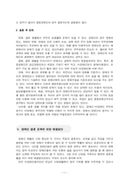 장애인의 성과 결혼(현황 및 실태, 문제점, 해결방안) 보고서-11