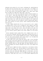 장애인의 성과 결혼(현황 및 실태, 문제점, 해결방안) 보고서-12