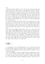 장애인의 성과 결혼(현황 및 실태, 문제점, 해결방안) 보고서-13
