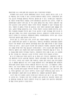 장애인의 성과 결혼(현황 및 실태, 문제점, 해결방안) 보고서-14
