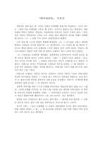레미제라블(장발장) 독후감-1