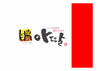 아딸떡볶이 마케팅성공사례-1