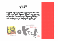 아딸떡볶이 마케팅성공사례-3