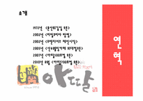 아딸떡볶이 마케팅성공사례-4