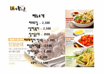 아딸떡볶이 마케팅성공사례-7