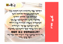 아딸떡볶이 마케팅성공사례-15