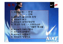 나이키에 대하여-2