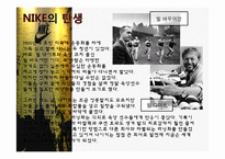 나이키에 대하여-3