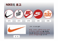 나이키에 대하여-6