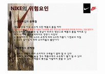 나이키에 대하여-13