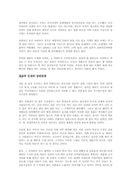 하우스 푸어를 읽고 - 벗어날 수 없는 부동산 투자의 함정-2