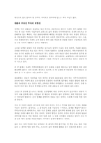 하우스 푸어를 읽고 - 벗어날 수 없는 부동산 투자의 함정-4