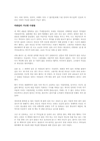 하우스 푸어를 읽고 - 벗어날 수 없는 부동산 투자의 함정-5