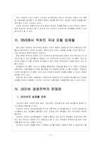 [네이버기업분석] 네이버 경영전략의 문제점과 해결방안 보고서-5