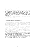 [네이버기업분석] 네이버 경영전략의 문제점과 해결방안 보고서-6