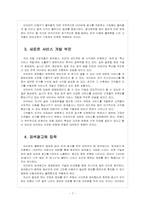 [네이버기업분석] 네이버 경영전략의 문제점과 해결방안 보고서-7