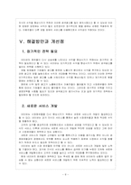 [네이버기업분석] 네이버 경영전략의 문제점과 해결방안 보고서-8