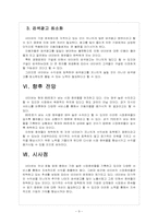 [네이버기업분석] 네이버 경영전략의 문제점과 해결방안 보고서-9