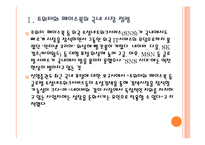 [네이버기업분석] 네이버 경영전략의 문제점과 해결방안 PPT자료-4