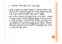 [네이버기업분석] 네이버 경영전략의 문제점과 해결방안 PPT자료-5