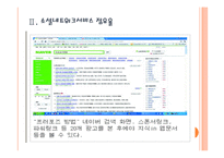 [네이버기업분석] 네이버 경영전략의 문제점과 해결방안 PPT자료-6