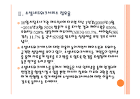 [네이버기업분석] 네이버 경영전략의 문제점과 해결방안 PPT자료-7