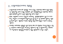 [네이버기업분석] 네이버 경영전략의 문제점과 해결방안 PPT자료-8