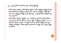 [네이버기업분석] 네이버 경영전략의 문제점과 해결방안 PPT자료-9