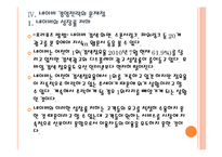 [네이버기업분석] 네이버 경영전략의 문제점과 해결방안 PPT자료-11