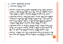 [네이버기업분석] 네이버 경영전략의 문제점과 해결방안 PPT자료-12